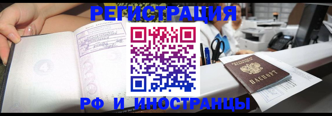 прописка для работы в Алатыре